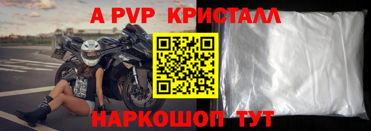 A-PVP кристаллы Заринск