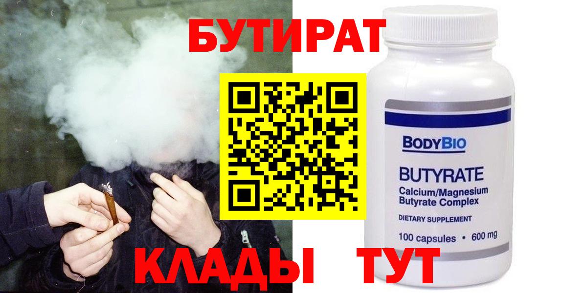 Заринск  БУТИРАТ оксибутират  Бутират  Вход с VPN 