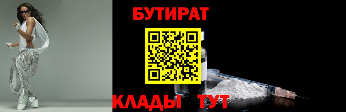 БУТИРАТ BDO 33%  БУТИРАТ  Заринск 
