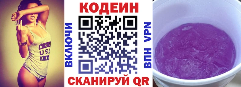 Codein Purple Drank  Заринск 