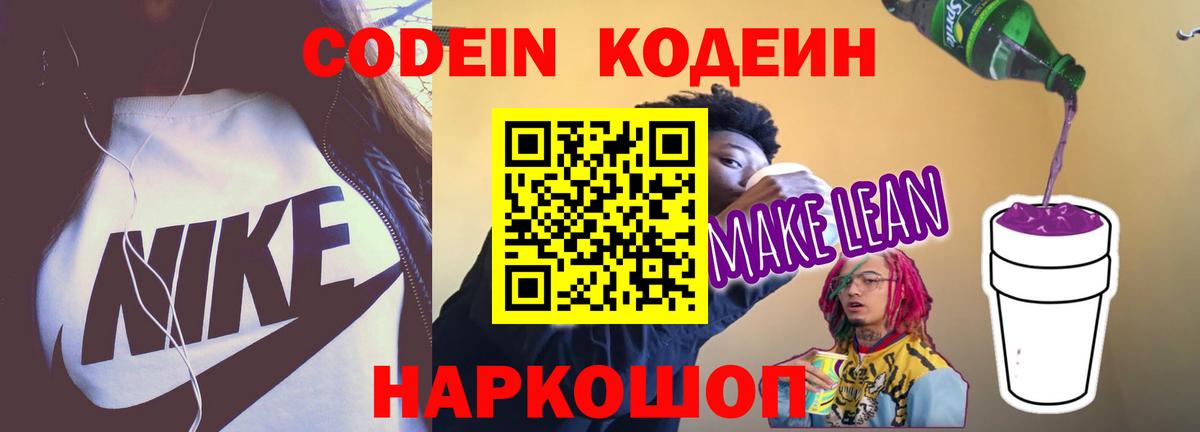Заринск  Codein напиток Lean (лин)  Вход с VPN  Codein напиток Lean (лин) 