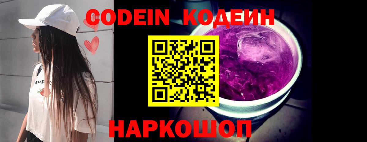 Кодеиновый сироп Lean Purple Drank Заринск