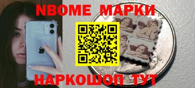 марки nbome Беслан