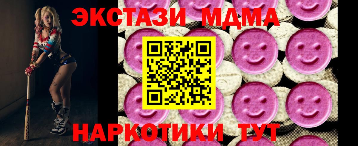 МДМА  MDMA crystal  MDMA молли  Вход с VPN  Заринск 
