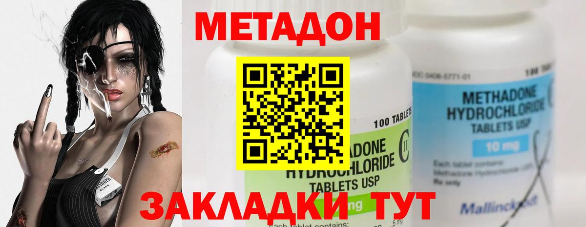МЕТАДОН кристалл Заринск