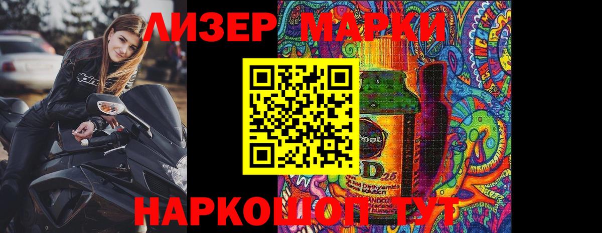 Наркотические марки 1500мкг Заринск